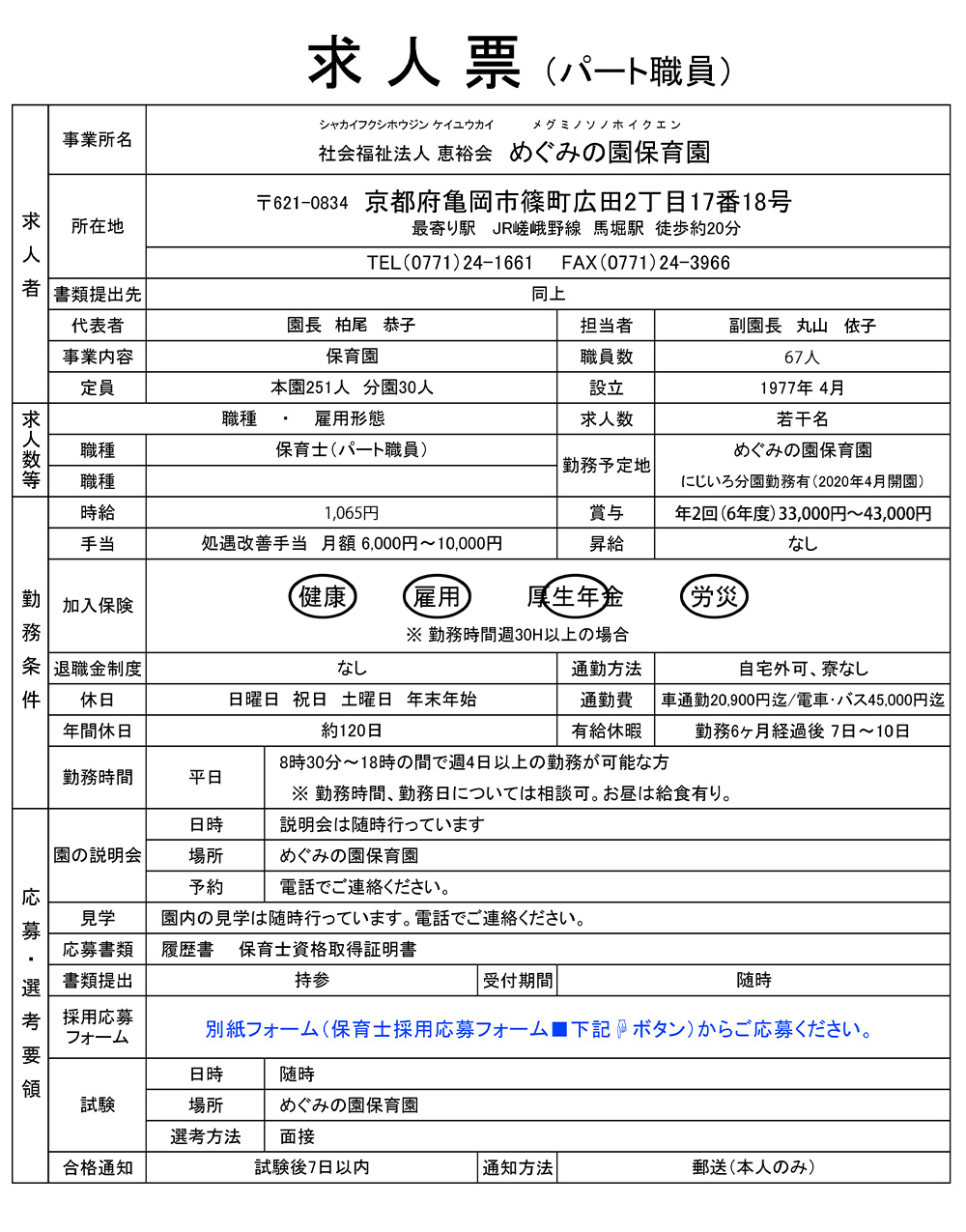 kyujin-20250502-Pert.jpg(297828 byte)
