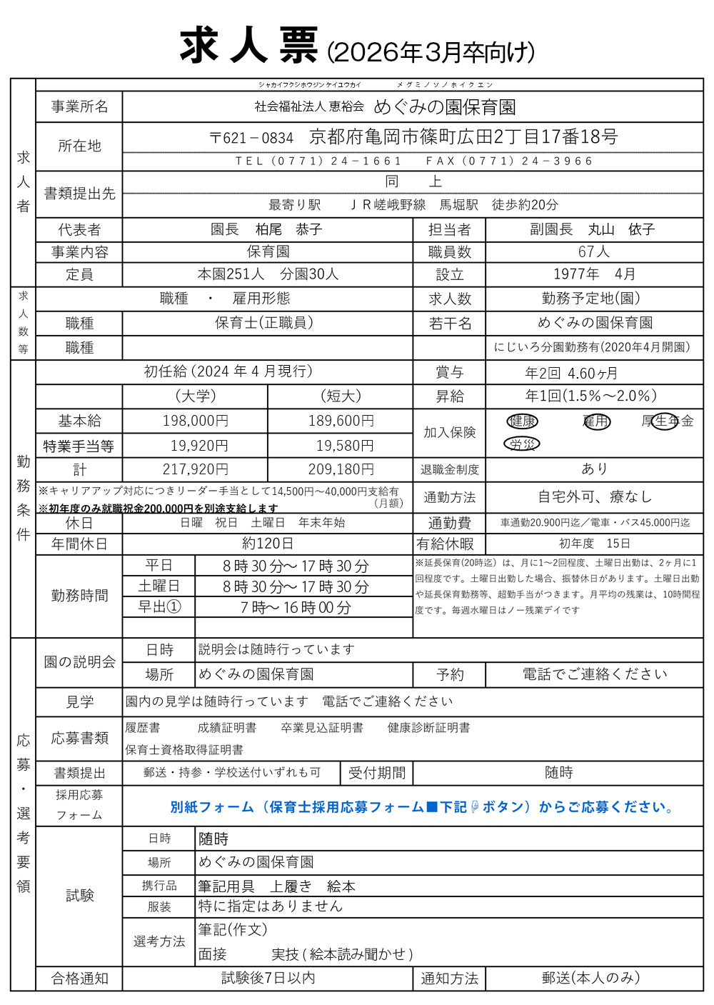 kyujin-202603shinsotu.jpg(321096 byte)